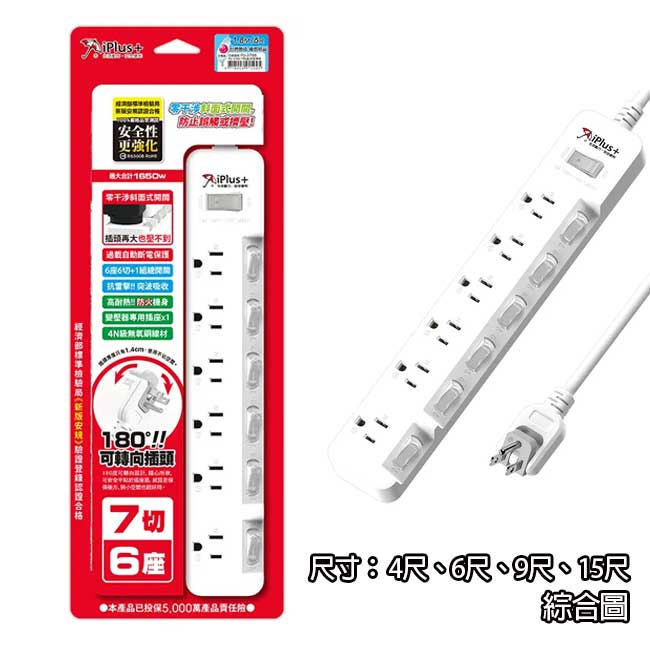 iPlus+ PU-3766 7切6座7開6插3P 電源延長線電腦延長線4尺6尺9尺15尺1.2